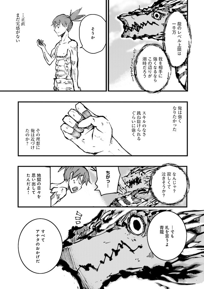Skill Ga Nakereba Level wo Ageru ~99 Ga Kansuto No Sekai De Level 800 Man Kara Sutato~ Chap 1 - Next Chap 2