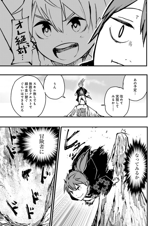 Skill Ga Nakereba Level wo Ageru ~99 Ga Kansuto No Sekai De Level 800 Man Kara Sutato~ Chap 1 - Next Chap 2