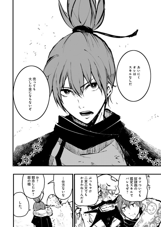 Skill Ga Nakereba Level wo Ageru ~99 Ga Kansuto No Sekai De Level 800 Man Kara Sutato~ Chap 1 - Next Chap 2