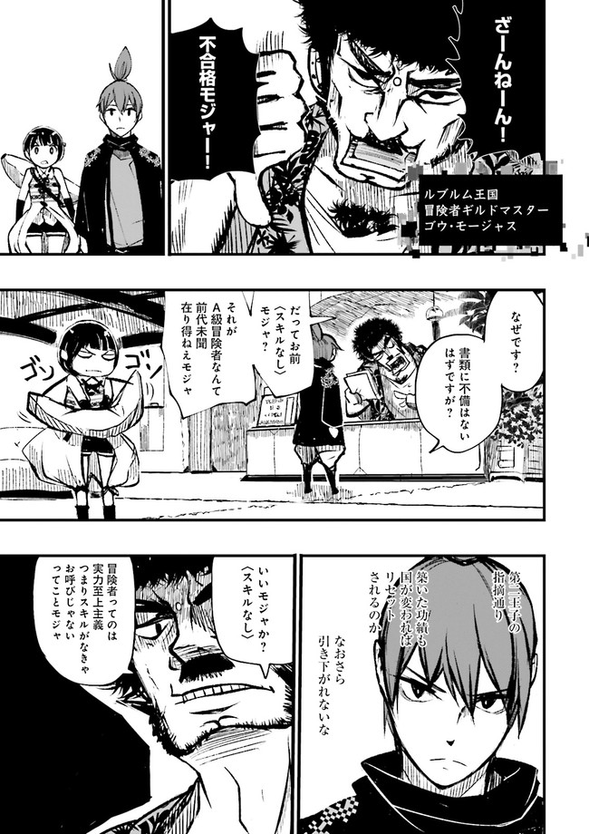 Skill Ga Nakereba Level wo Ageru ~99 Ga Kansuto No Sekai De Level 800 Man Kara Sutato~ Chap 10.3 - Next Chap 11.3