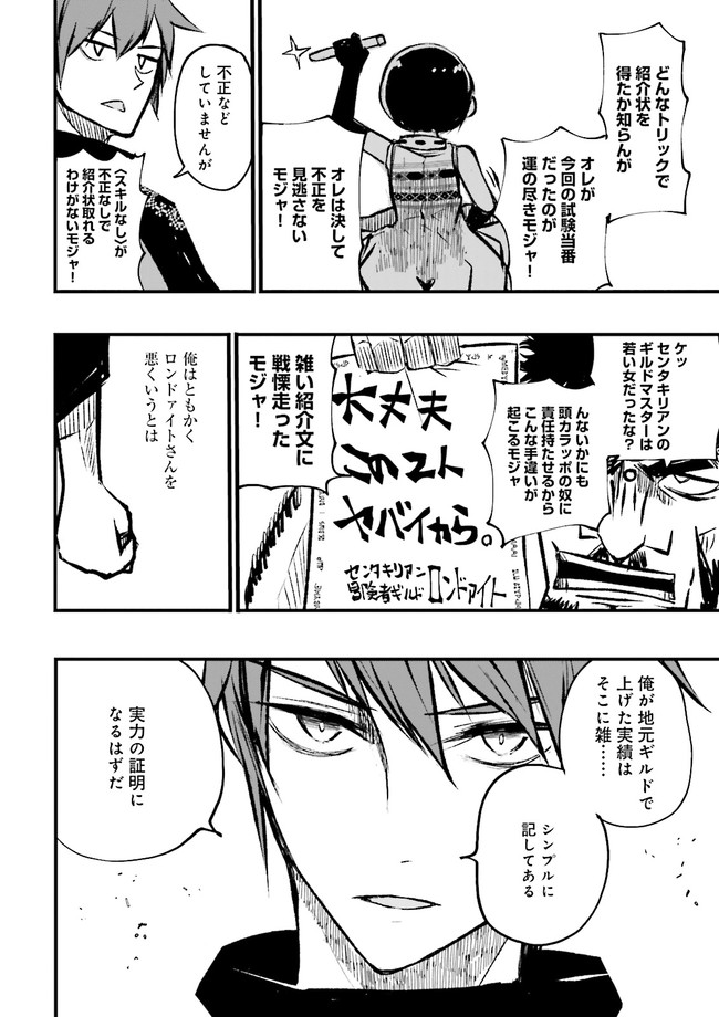 Skill Ga Nakereba Level wo Ageru ~99 Ga Kansuto No Sekai De Level 800 Man Kara Sutato~ Chap 10.3 - Next Chap 11.3