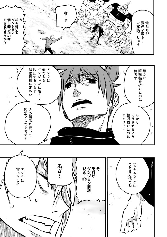 Skill Ga Nakereba Level wo Ageru ~99 Ga Kansuto No Sekai De Level 800 Man Kara Sutato~ Chap 13.2 - Next Chap 14.2