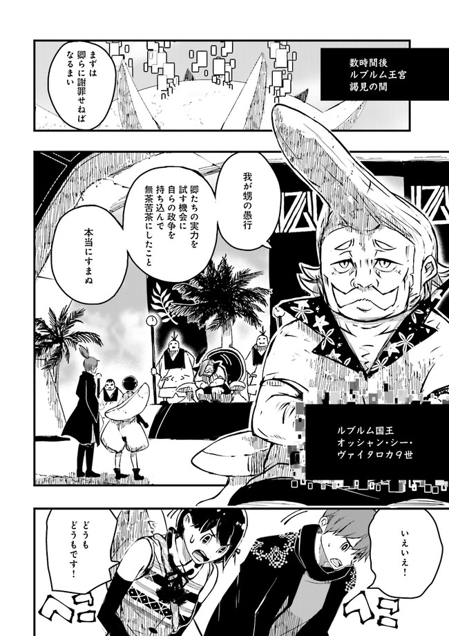 Skill Ga Nakereba Level wo Ageru ~99 Ga Kansuto No Sekai De Level 800 Man Kara Sutato~ Chap 16.3 - Next Chap 17.3