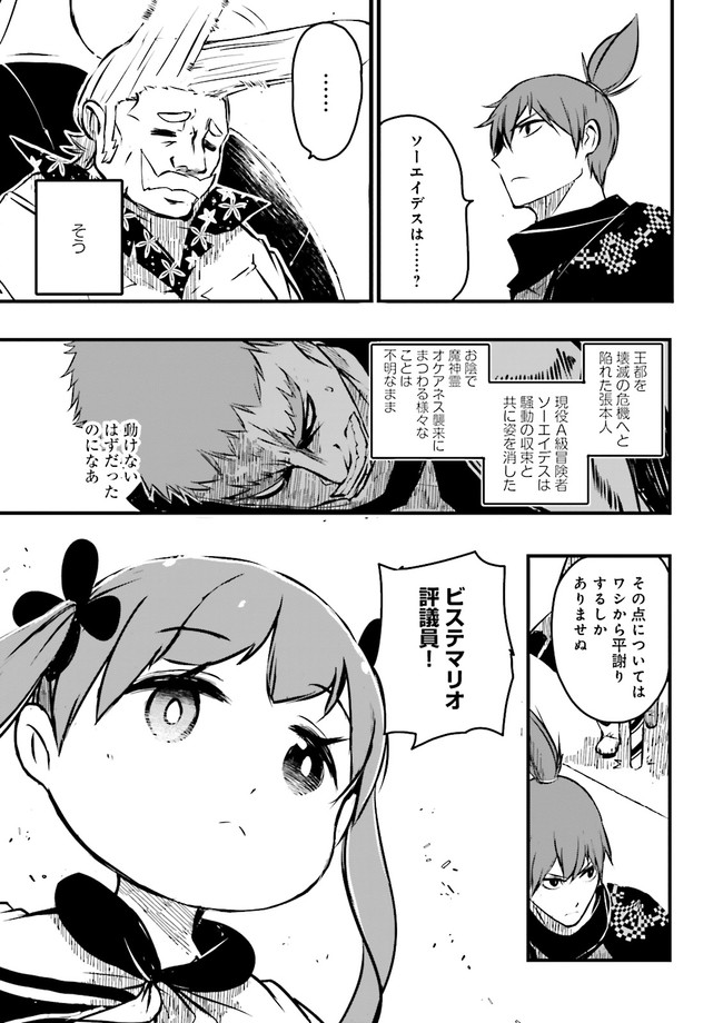 Skill Ga Nakereba Level wo Ageru ~99 Ga Kansuto No Sekai De Level 800 Man Kara Sutato~ Chap 16.3 - Next Chap 17.3