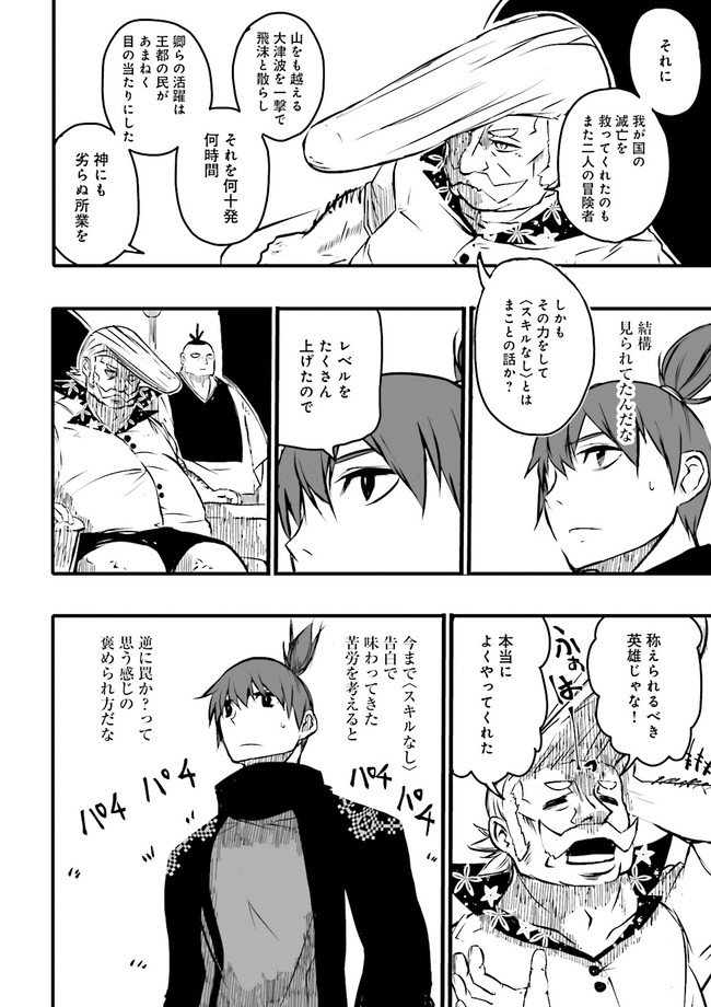Skill Ga Nakereba Level wo Ageru ~99 Ga Kansuto No Sekai De Level 800 Man Kara Sutato~ Chap 16.3 - Next Chap 17.3