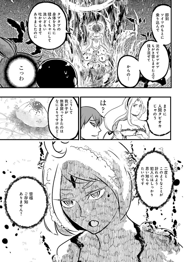 Skill Ga Nakereba Level wo Ageru ~99 Ga Kansuto No Sekai De Level 800 Man Kara Sutato~ Chap 16.2 - Next Chap 17.2