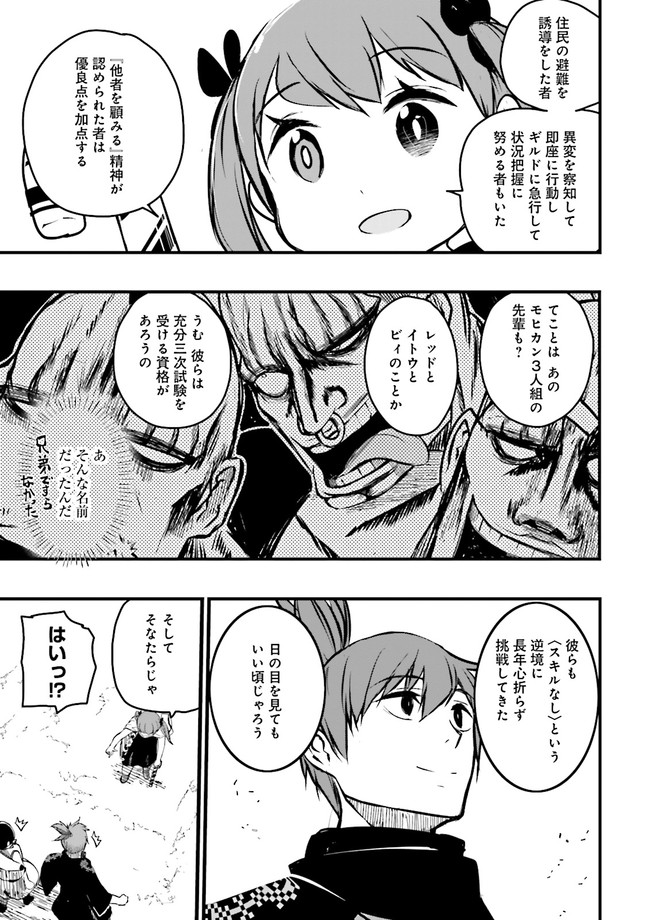 Skill Ga Nakereba Level wo Ageru ~99 Ga Kansuto No Sekai De Level 800 Man Kara Sutato~ Chap 16.4 - Next Chap 17.4