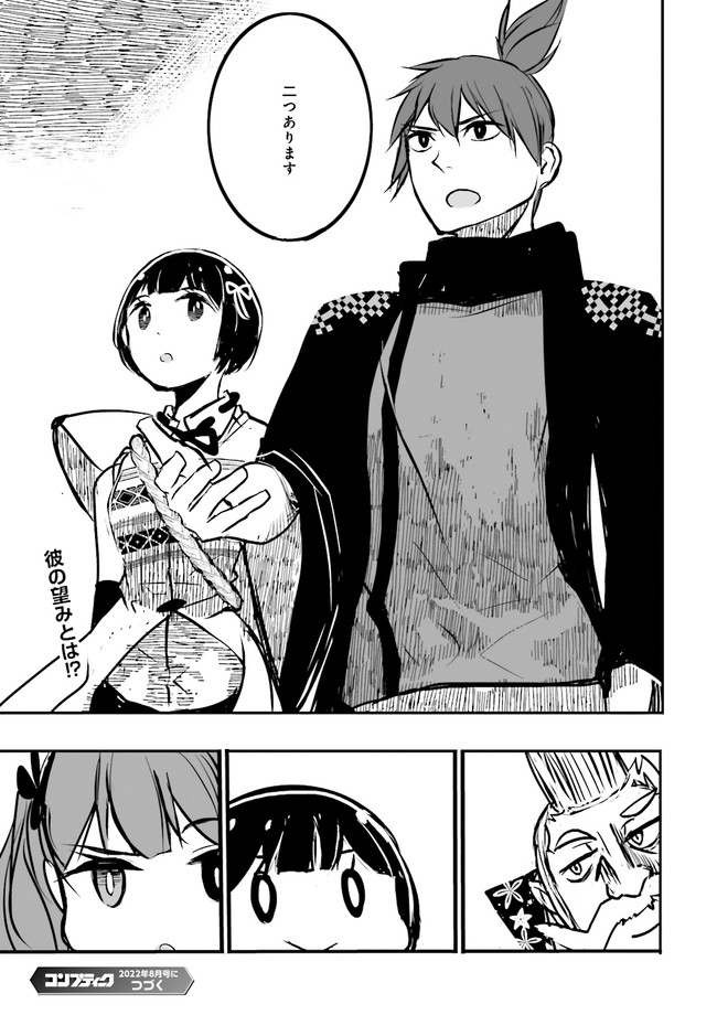 Skill Ga Nakereba Level wo Ageru ~99 Ga Kansuto No Sekai De Level 800 Man Kara Sutato~ Chap 16.4 - Next Chap 17.4
