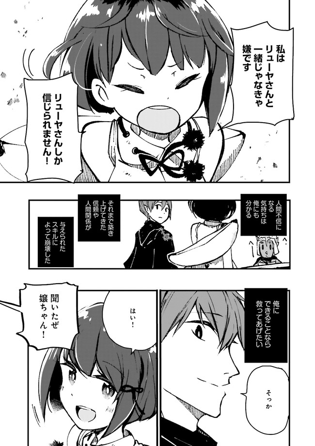 Skill Ga Nakereba Level wo Ageru ~99 Ga Kansuto No Sekai De Level 800 Man Kara Sutato~ Chap 2.4 - Next Chap 3.4