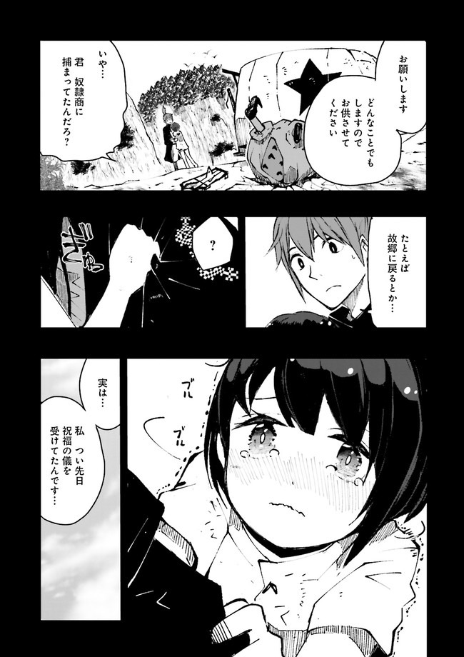 Skill Ga Nakereba Level wo Ageru ~99 Ga Kansuto No Sekai De Level 800 Man Kara Sutato~ Chap 2.1 - Next Chap 3.1