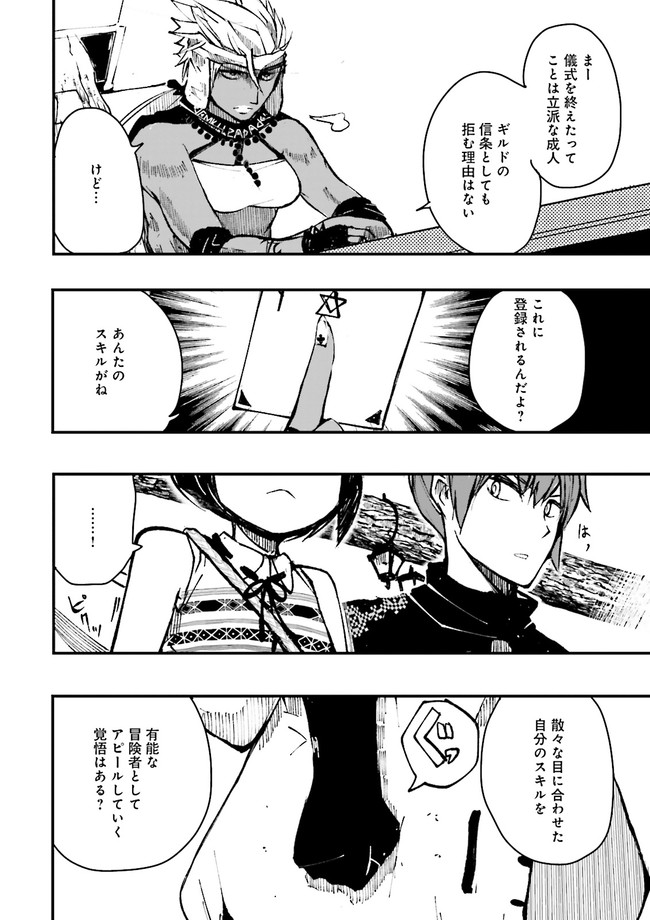Skill Ga Nakereba Level wo Ageru ~99 Ga Kansuto No Sekai De Level 800 Man Kara Sutato~ Chap 2.3 - Next Chap 3.3