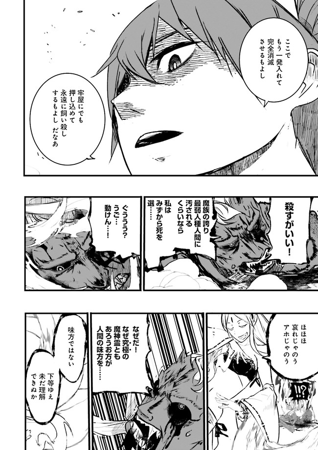 Skill Ga Nakereba Level wo Ageru ~99 Ga Kansuto No Sekai De Level 800 Man Kara Sutato~ Chap 20.4 - Next Chap 21.4