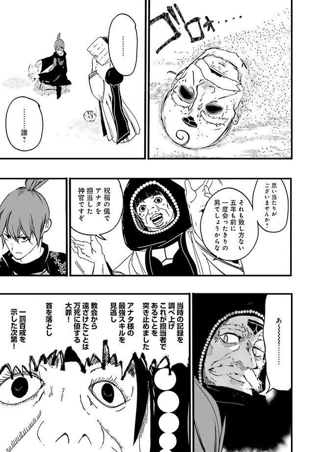 Skill Ga Nakereba Level wo Ageru ~99 Ga Kansuto No Sekai De Level 800 Man Kara Sutato~ Chap 24.3 - Next Chap 25.3