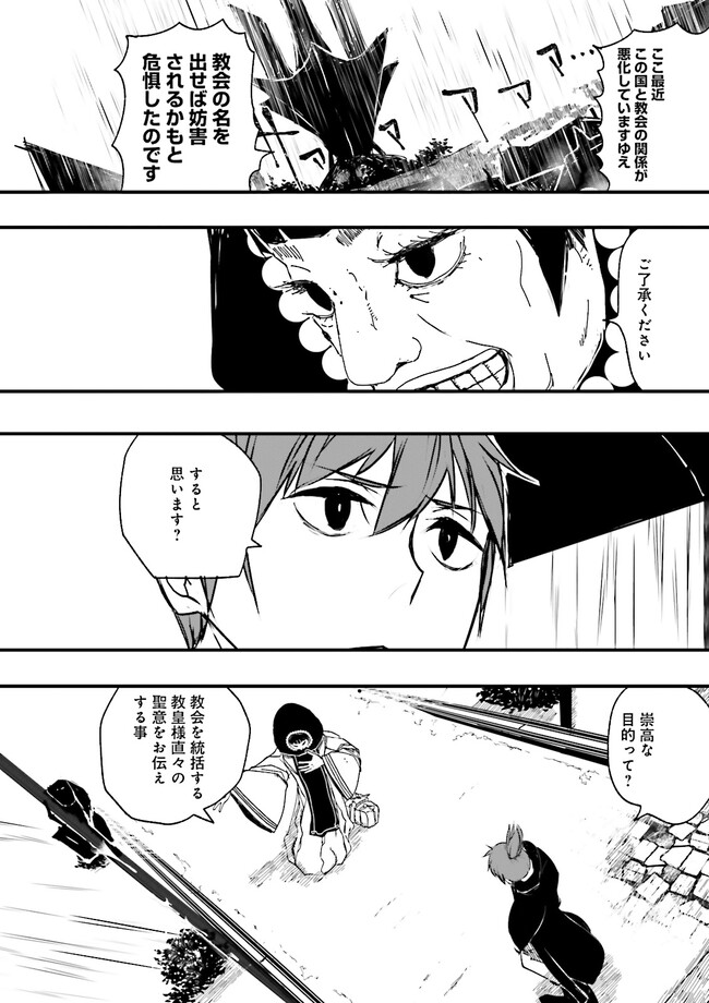 Skill Ga Nakereba Level wo Ageru ~99 Ga Kansuto No Sekai De Level 800 Man Kara Sutato~ Chap 24.2 - Next Chap 25.2