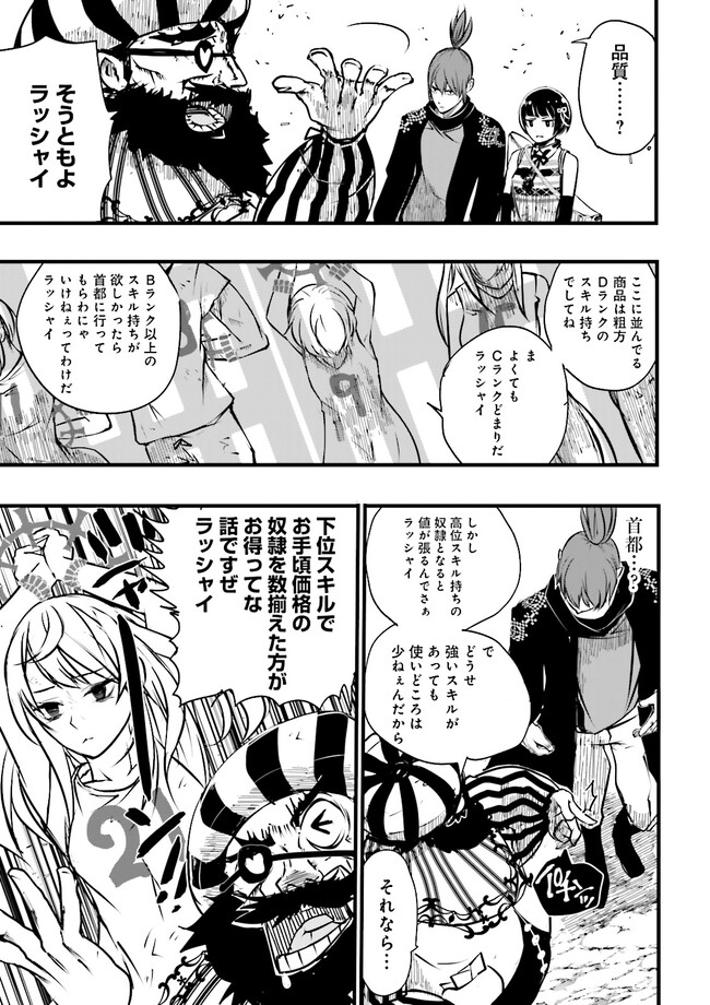 Skill Ga Nakereba Level wo Ageru ~99 Ga Kansuto No Sekai De Level 800 Man Kara Sutato~ Chap 28.3 - Next Chap 29.3