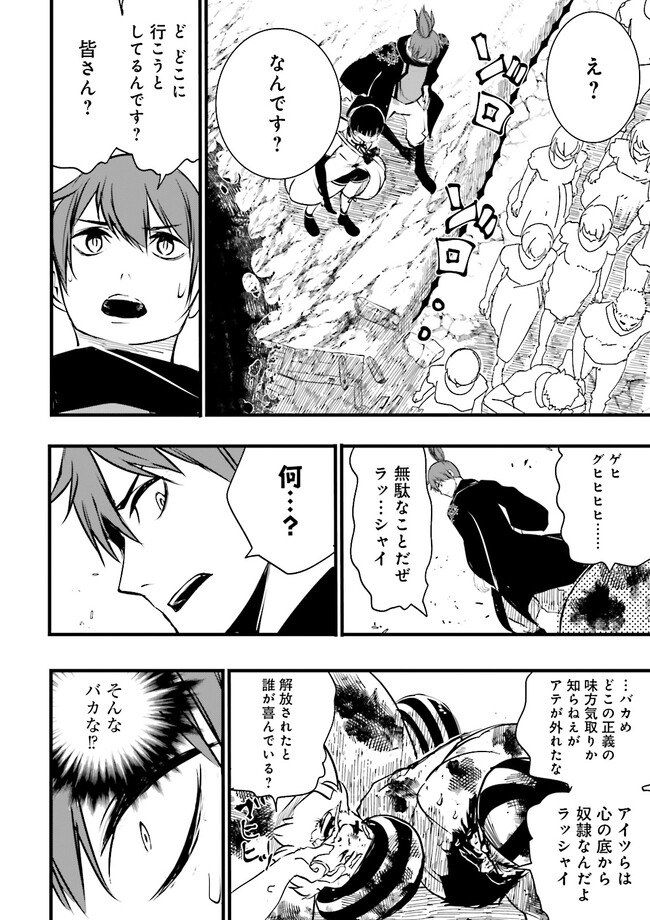 Skill Ga Nakereba Level wo Ageru ~99 Ga Kansuto No Sekai De Level 800 Man Kara Sutato~ Chap 28.3 - Next Chap 29.3