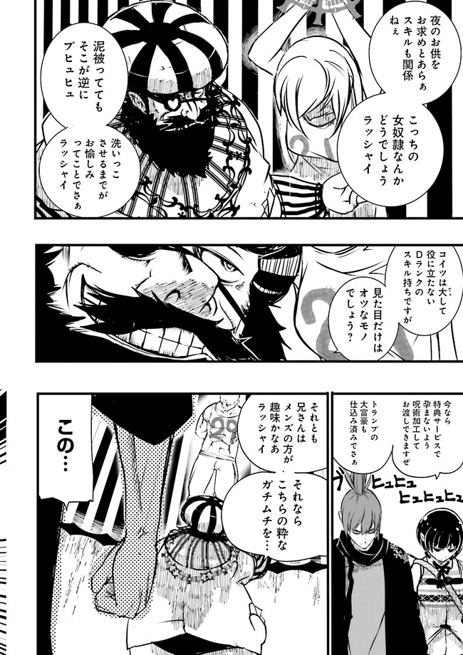 Skill Ga Nakereba Level wo Ageru ~99 Ga Kansuto No Sekai De Level 800 Man Kara Sutato~ Chap 28.3 - Next Chap 29.3