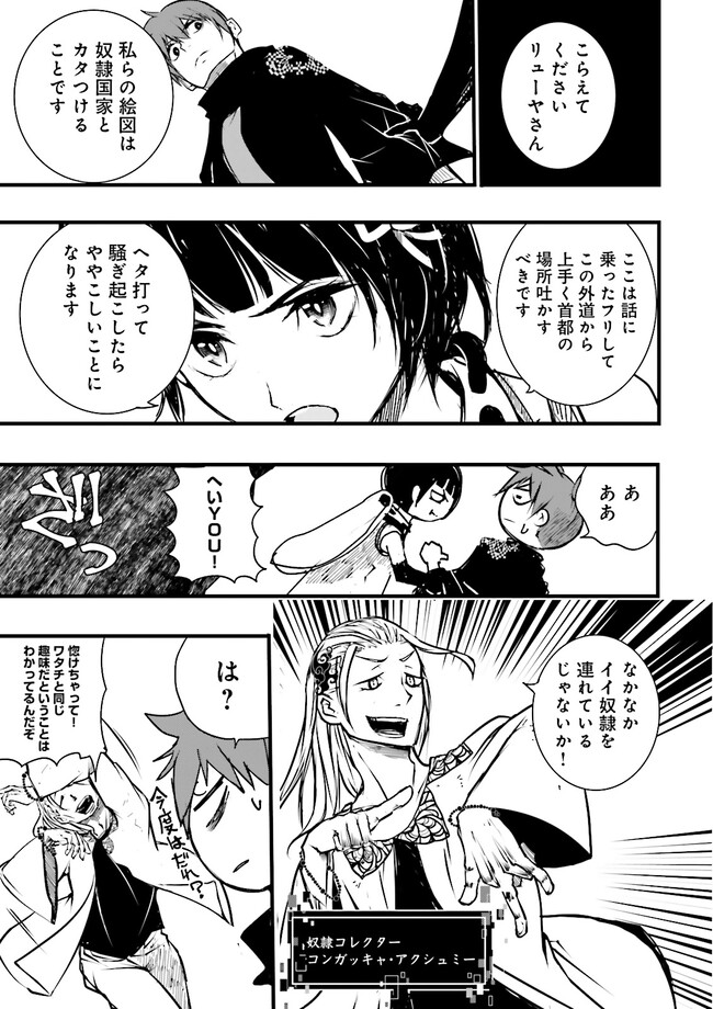 Skill Ga Nakereba Level wo Ageru ~99 Ga Kansuto No Sekai De Level 800 Man Kara Sutato~ Chap 28.3 - Next Chap 29.3