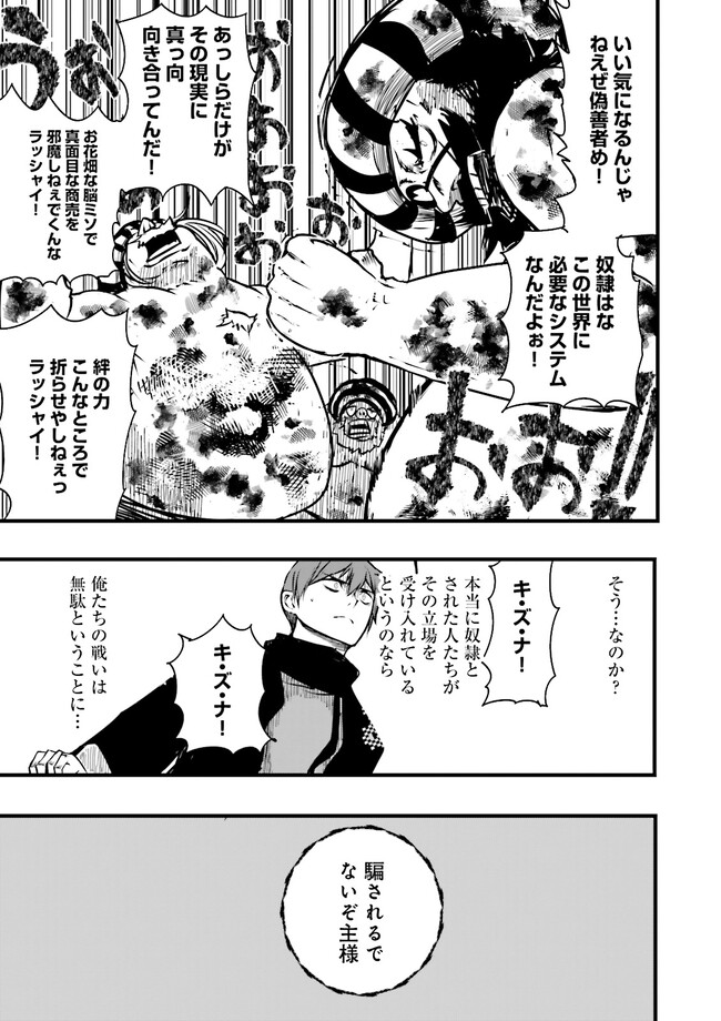 Skill Ga Nakereba Level wo Ageru ~99 Ga Kansuto No Sekai De Level 800 Man Kara Sutato~ Chap 28.4 - Next Chap 29.4