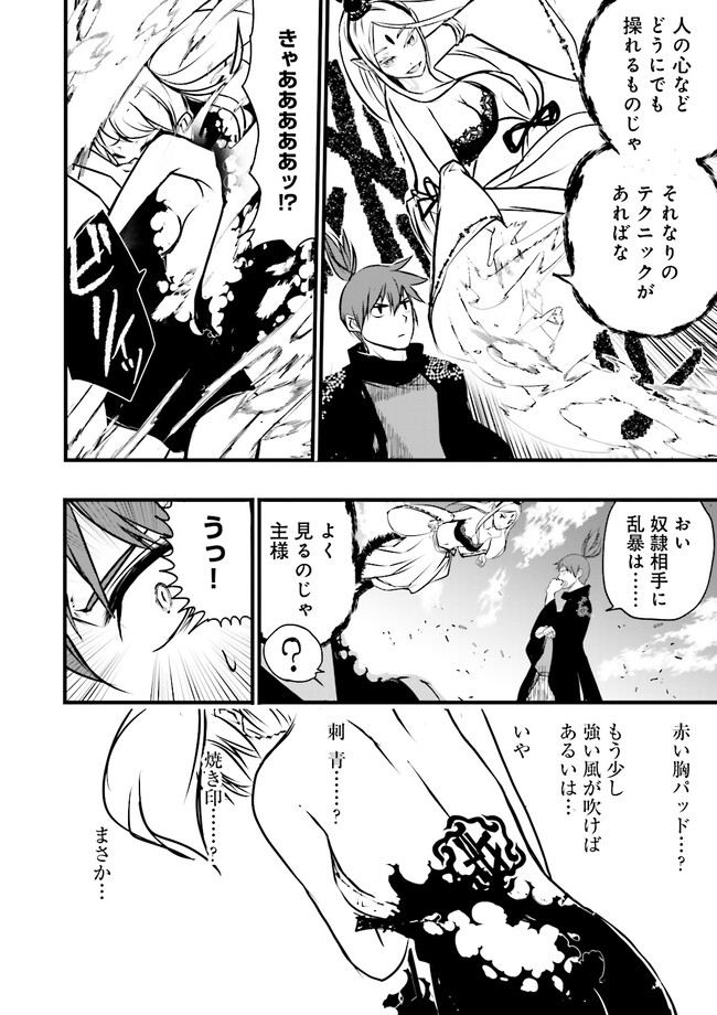 Skill Ga Nakereba Level wo Ageru ~99 Ga Kansuto No Sekai De Level 800 Man Kara Sutato~ Chap 28.4 - Next Chap 29.4