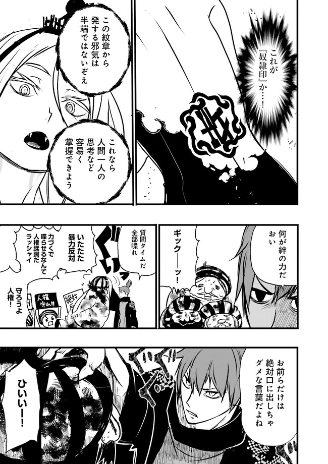 Skill Ga Nakereba Level wo Ageru ~99 Ga Kansuto No Sekai De Level 800 Man Kara Sutato~ Chap 28.4 - Next Chap 29.4