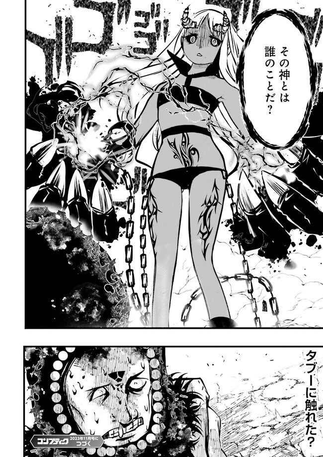 Skill Ga Nakereba Level wo Ageru ~99 Ga Kansuto No Sekai De Level 800 Man Kara Sutato~ Chap 31.4 - Next Chap 32.4