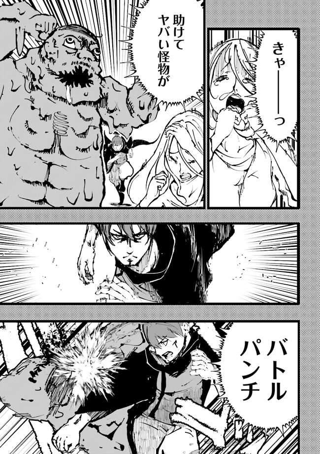 Skill Ga Nakereba Level wo Ageru ~99 Ga Kansuto No Sekai De Level 800 Man Kara Sutato~ Chap 33.3 - Next Chap 34.3