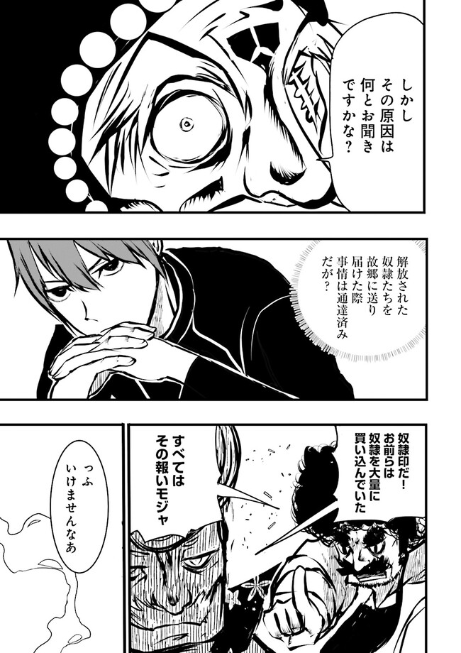Skill Ga Nakereba Level wo Ageru ~99 Ga Kansuto No Sekai De Level 800 Man Kara Sutato~ Chap 34.4 - Next Chap 35.4