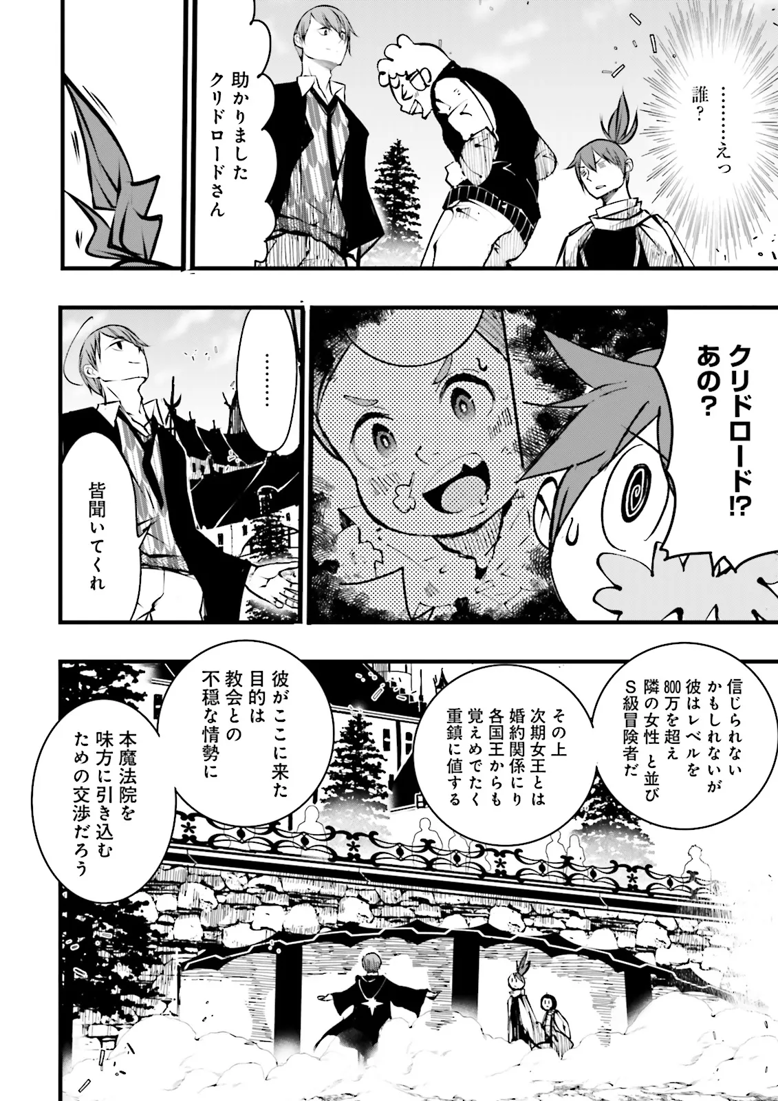 Skill Ga Nakereba Level wo Ageru ~99 Ga Kansuto No Sekai De Level 800 Man Kara Sutato~ Chap 37.3 - Next Chap 38.3