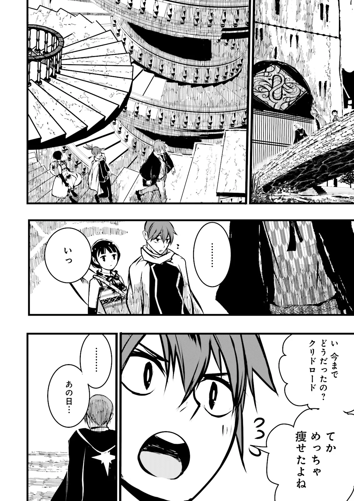 Skill Ga Nakereba Level wo Ageru ~99 Ga Kansuto No Sekai De Level 800 Man Kara Sutato~ Chap 37.3 - Next Chap 38.3