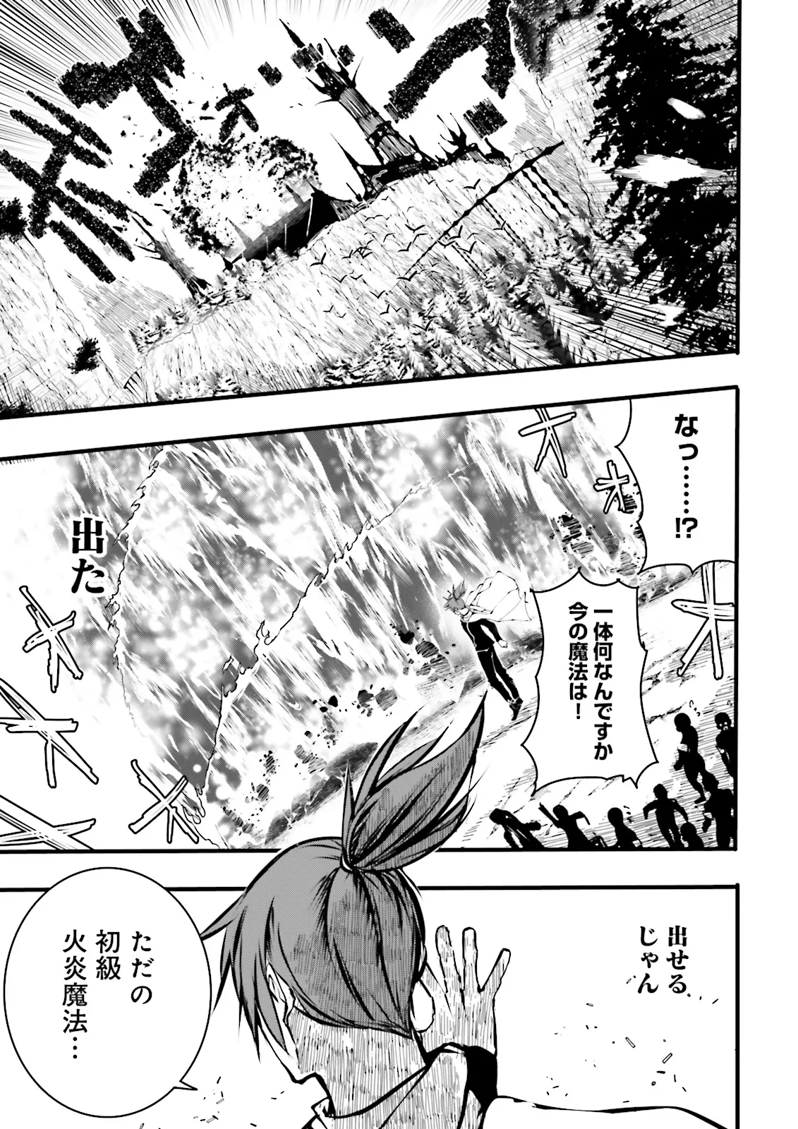 Skill Ga Nakereba Level wo Ageru ~99 Ga Kansuto No Sekai De Level 800 Man Kara Sutato~ Chap 37.3 - Next Chap 38.3