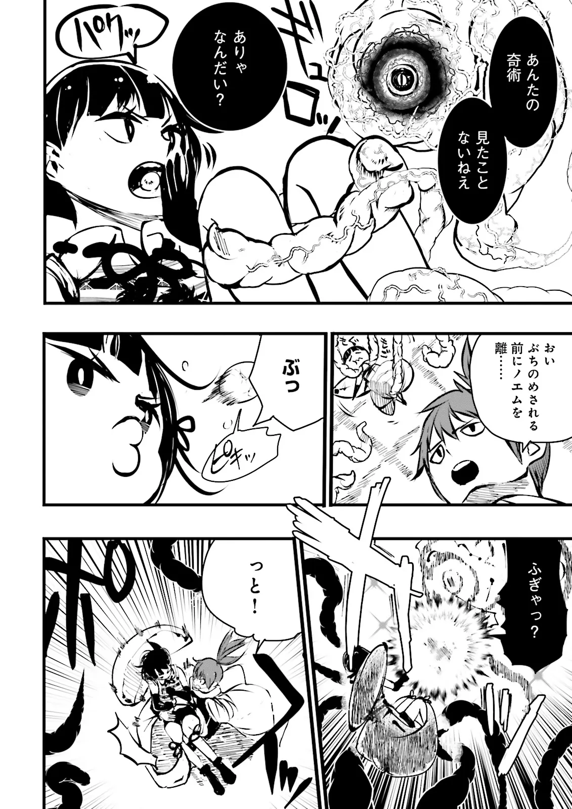 Skill Ga Nakereba Level wo Ageru ~99 Ga Kansuto No Sekai De Level 800 Man Kara Sutato~ Chap 37.4 - Next Chap 38.4
