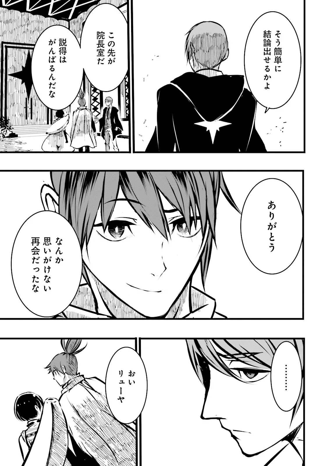 Skill Ga Nakereba Level wo Ageru ~99 Ga Kansuto No Sekai De Level 800 Man Kara Sutato~ Chap 37.4 - Next Chap 38.4