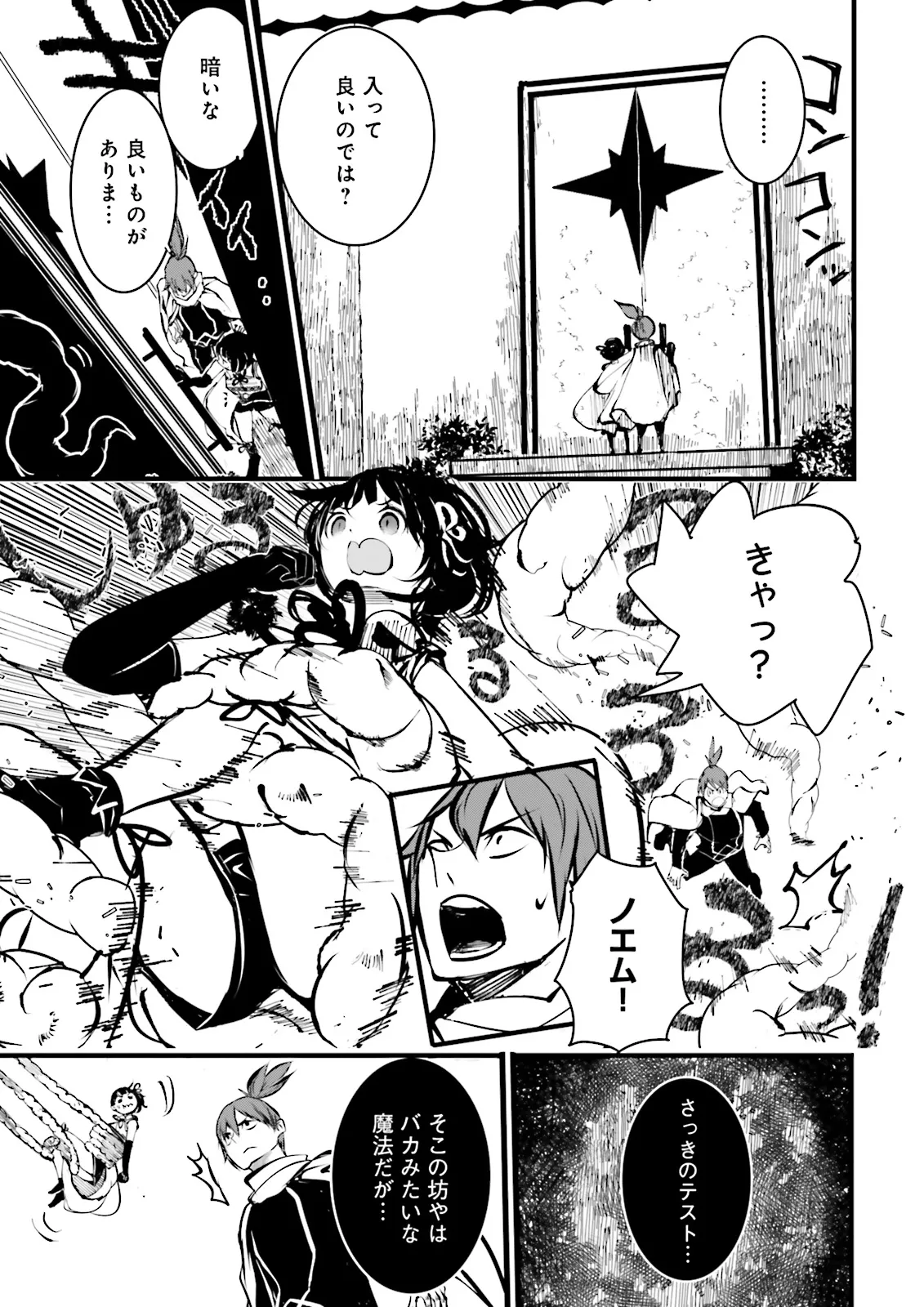 Skill Ga Nakereba Level wo Ageru ~99 Ga Kansuto No Sekai De Level 800 Man Kara Sutato~ Chap 37.4 - Next Chap 38.4