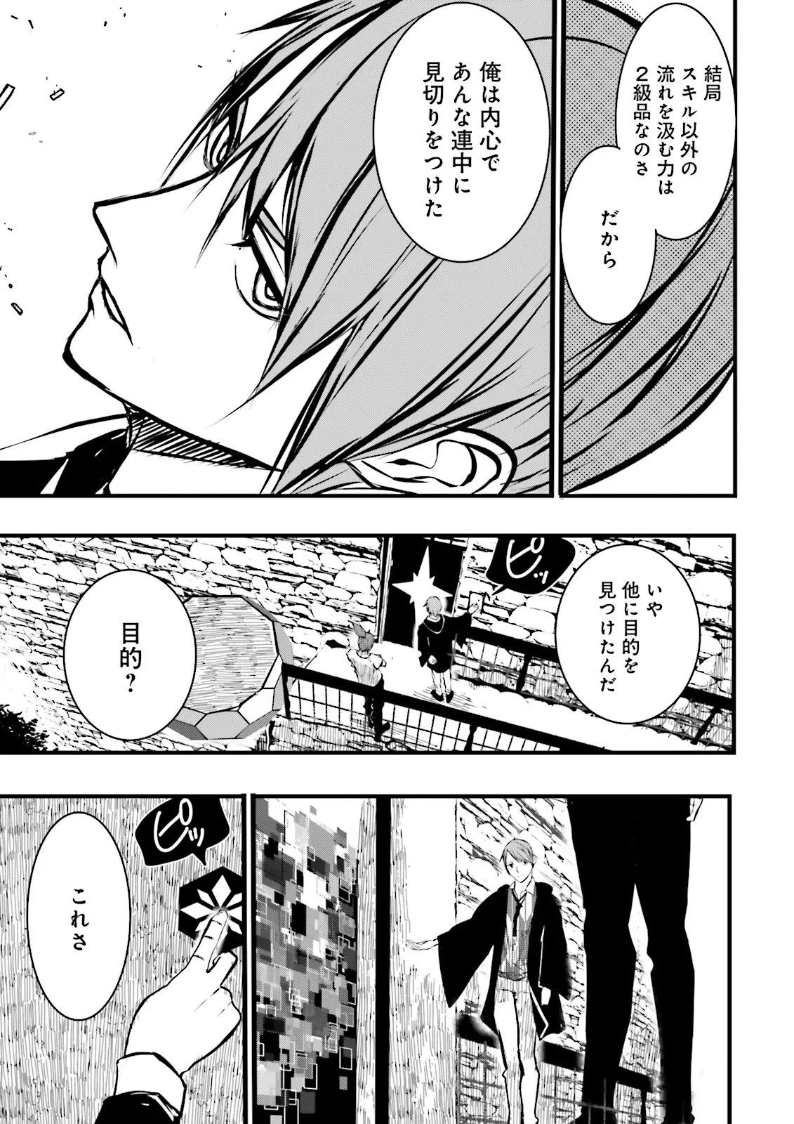 Skill Ga Nakereba Level wo Ageru ~99 Ga Kansuto No Sekai De Level 800 Man Kara Sutato~ Chap 38.3 - Next Chap 39.3