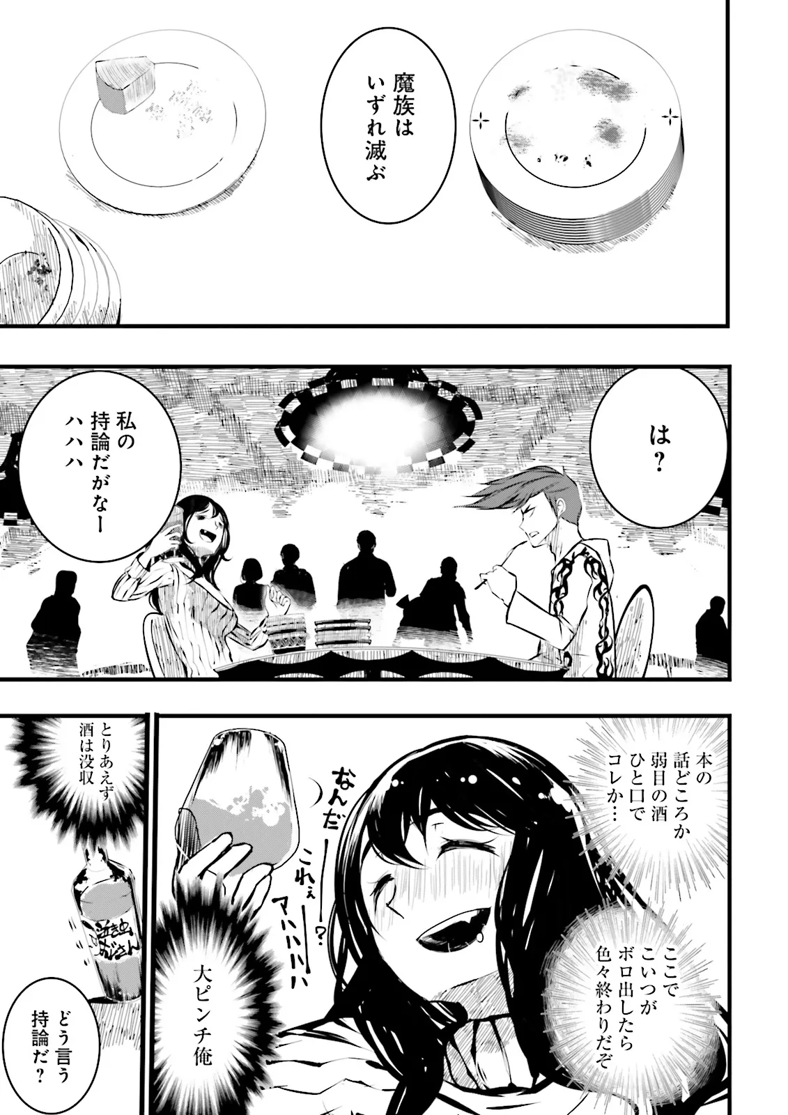Skill Ga Nakereba Level wo Ageru ~99 Ga Kansuto No Sekai De Level 800 Man Kara Sutato~ Chap 38.3 - Next Chap 39.3