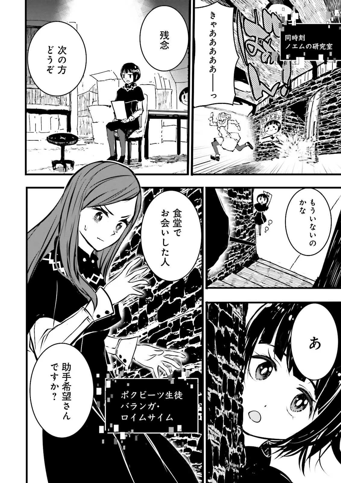 Skill Ga Nakereba Level wo Ageru ~99 Ga Kansuto No Sekai De Level 800 Man Kara Sutato~ Chap 38.3 - Next Chap 39.3