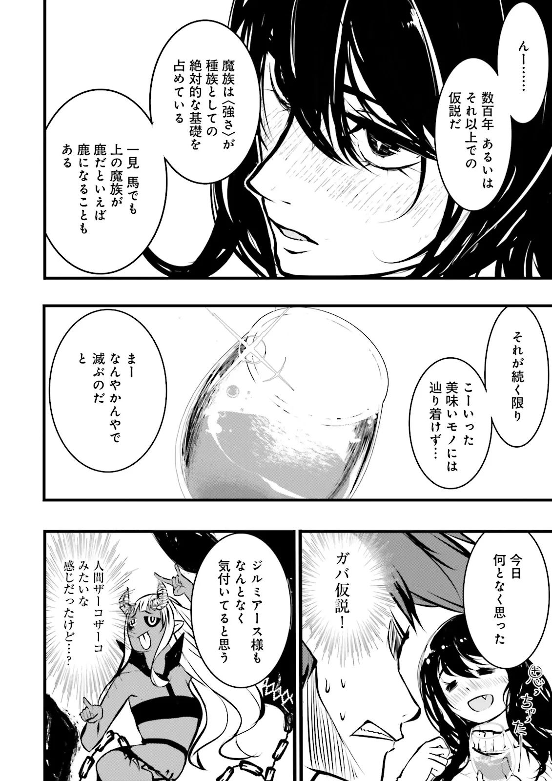 Skill Ga Nakereba Level wo Ageru ~99 Ga Kansuto No Sekai De Level 800 Man Kara Sutato~ Chap 38.3 - Next Chap 39.3