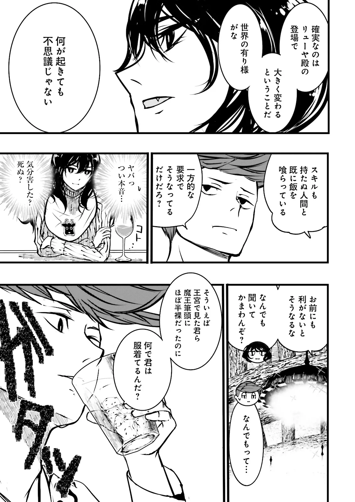 Skill Ga Nakereba Level wo Ageru ~99 Ga Kansuto No Sekai De Level 800 Man Kara Sutato~ Chap 38.3 - Next Chap 39.3