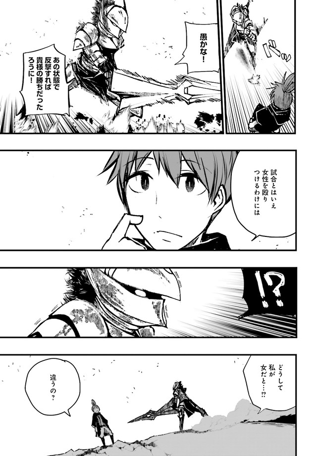 Skill Ga Nakereba Level wo Ageru ~99 Ga Kansuto No Sekai De Level 800 Man Kara Sutato~ Chap 4.4 - Next Chap 5.4