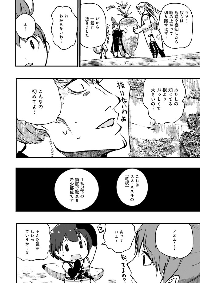 Skill Ga Nakereba Level wo Ageru ~99 Ga Kansuto No Sekai De Level 800 Man Kara Sutato~ Chap 4.1 - Next Chap 5.1