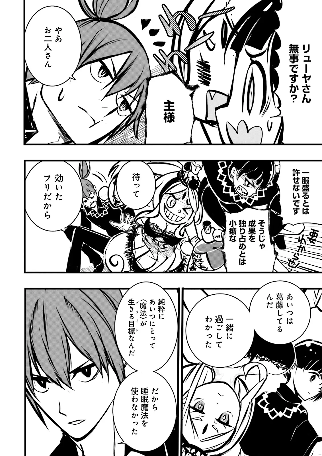 Skill Ga Nakereba Level wo Ageru ~99 Ga Kansuto No Sekai De Level 800 Man Kara Sutato~ Chap 40.4 - Next Chap 41.4