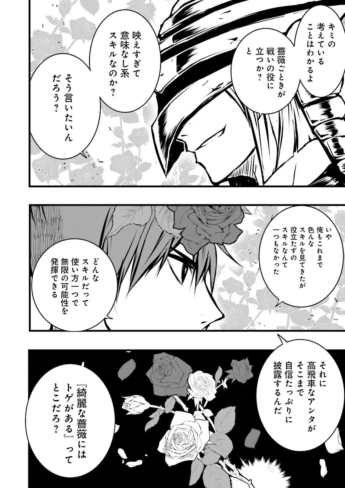Skill Ga Nakereba Level wo Ageru ~99 Ga Kansuto No Sekai De Level 800 Man Kara Sutato~ Chap 42.3 - Next Chap 43.3