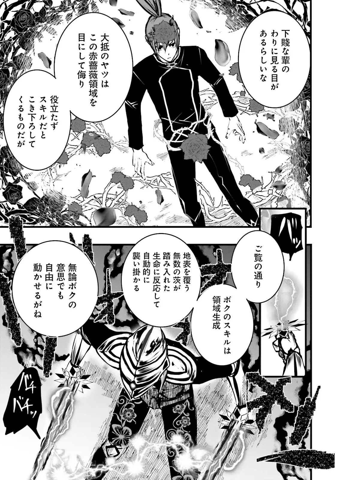 Skill Ga Nakereba Level wo Ageru ~99 Ga Kansuto No Sekai De Level 800 Man Kara Sutato~ Chap 42.3 - Next Chap 43.3