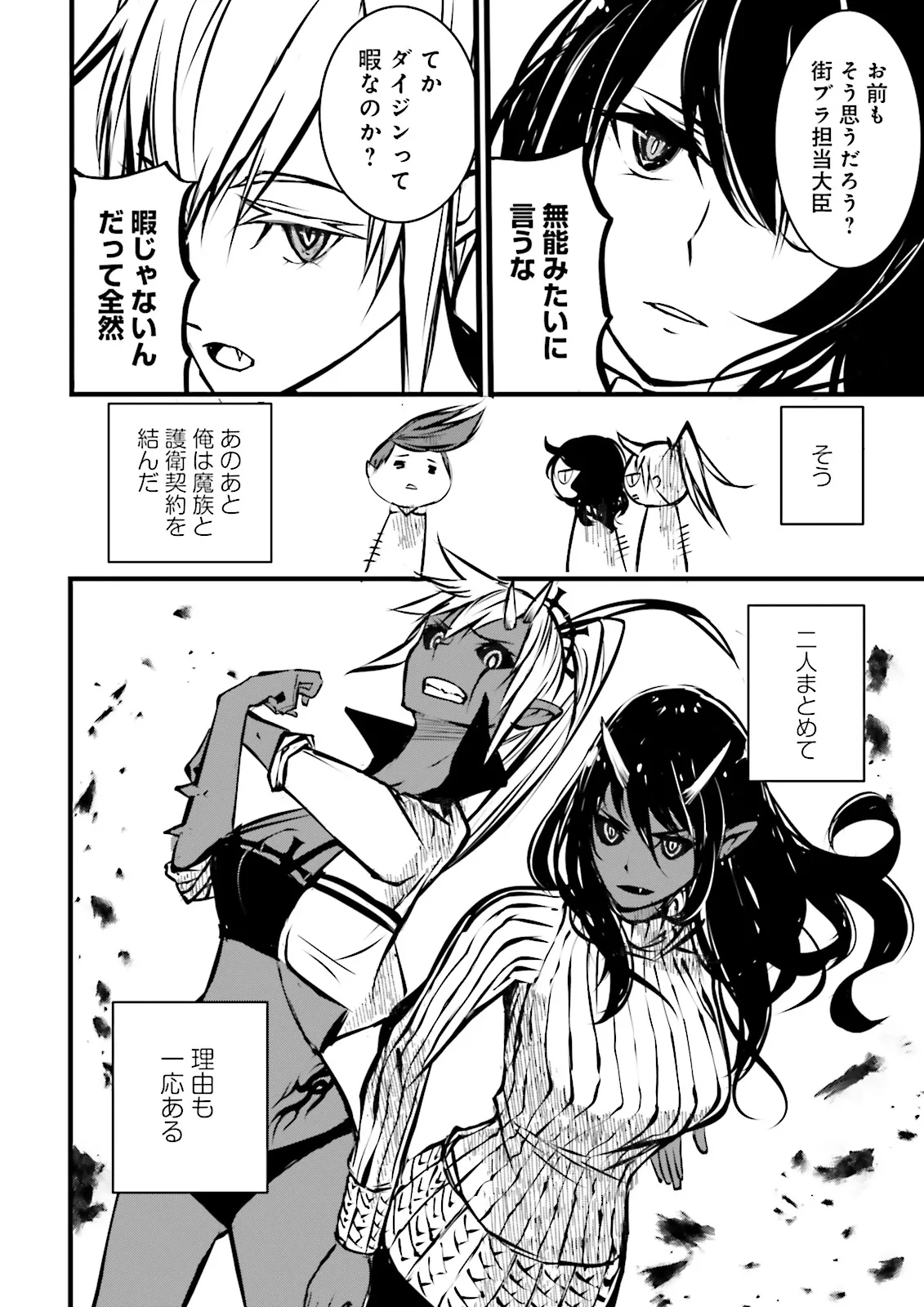 Skill Ga Nakereba Level wo Ageru ~99 Ga Kansuto No Sekai De Level 800 Man Kara Sutato~ Chap 43.4 - Next Chap 44.4