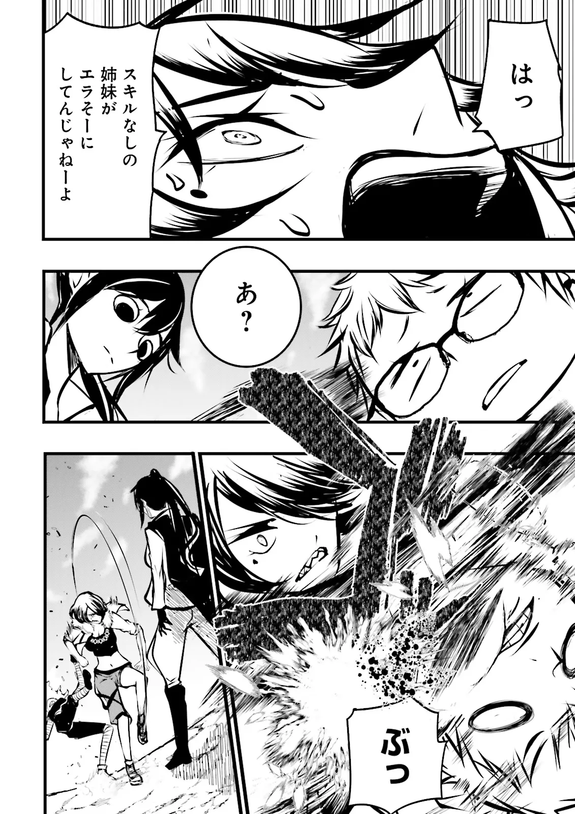 Skill Ga Nakereba Level wo Ageru ~99 Ga Kansuto No Sekai De Level 800 Man Kara Sutato~ Chap 44.3 - Next Chap 45.3