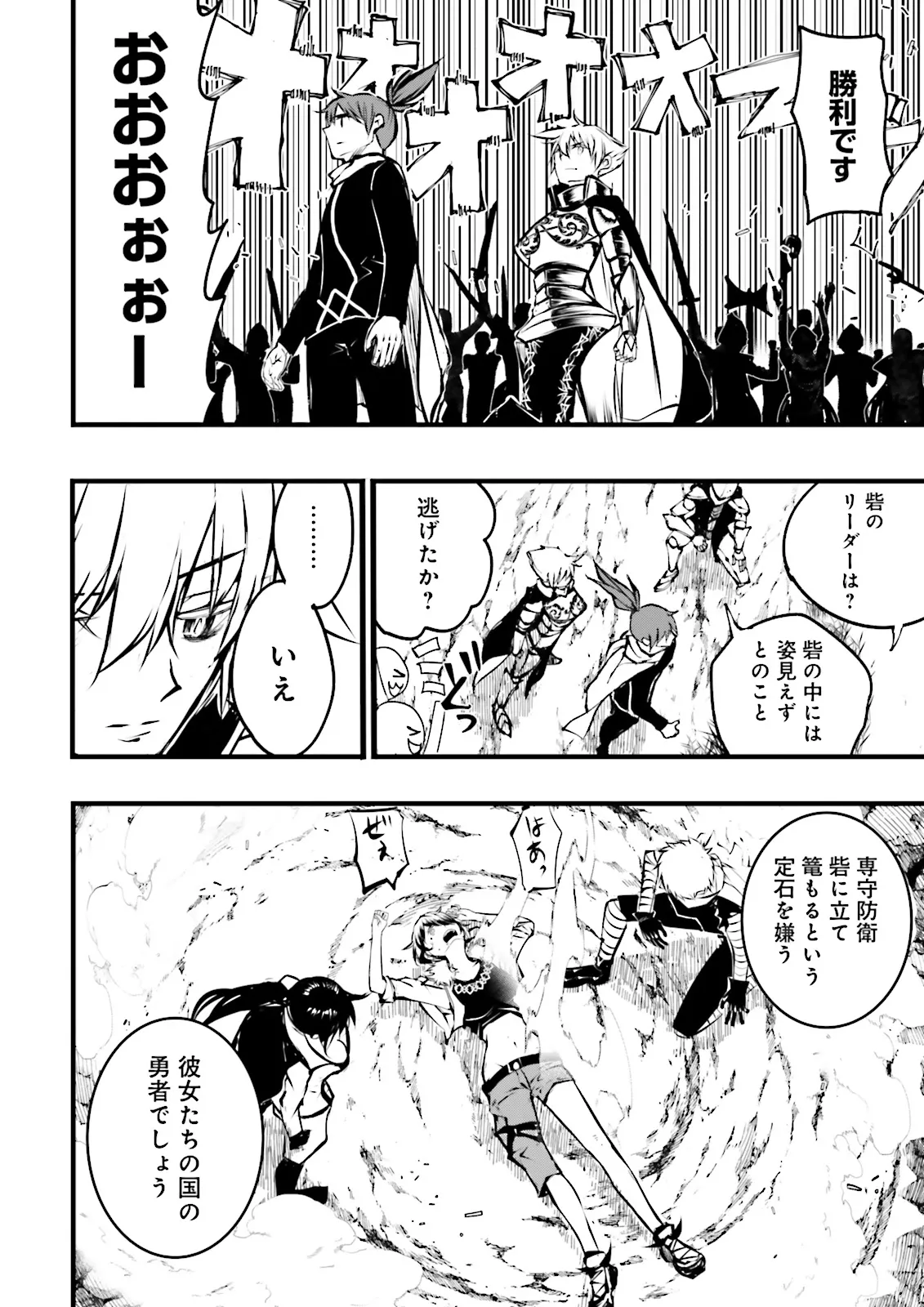 Skill Ga Nakereba Level wo Ageru ~99 Ga Kansuto No Sekai De Level 800 Man Kara Sutato~ Chap 44.3 - Next Chap 45.3