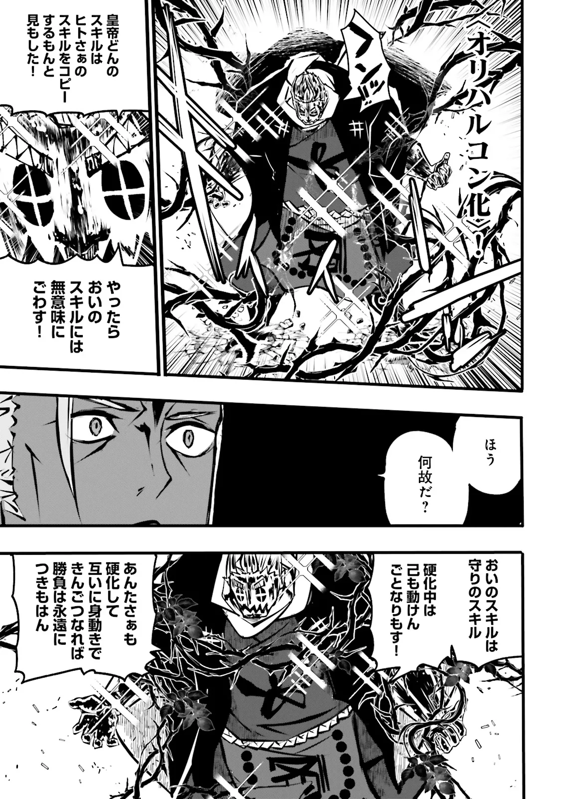 Skill Ga Nakereba Level wo Ageru ~99 Ga Kansuto No Sekai De Level 800 Man Kara Sutato~ Chap 45.4 - Next Chap 46.4