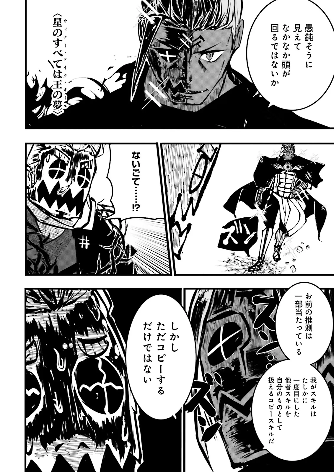 Skill Ga Nakereba Level wo Ageru ~99 Ga Kansuto No Sekai De Level 800 Man Kara Sutato~ Chap 45.4 - Next Chap 46.4