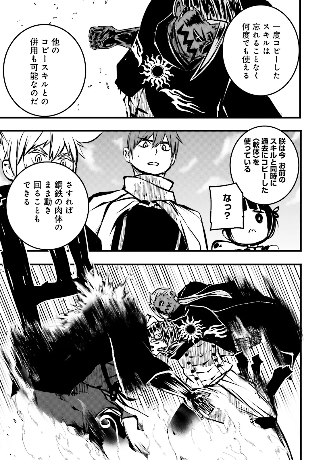Skill Ga Nakereba Level wo Ageru ~99 Ga Kansuto No Sekai De Level 800 Man Kara Sutato~ Chap 45.4 - Next Chap 46.4